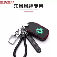 车巧 东风风神奕炫钥匙套专用风神ax3 ax4 ax5新ax7车遥控钥匙包扣真皮遮阳垫