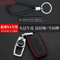车巧 专用于2018新款起亚k4钥匙包起亚k4真皮钥匙套汽车钥匙保护套包遮阳垫