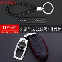 车巧 日产蓝鸟汽车钥匙包真皮钥匙扣套2018新款蓝鸟汽车真皮钥匙保护套遮阳垫