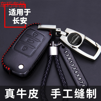 车巧 长安cs95钥匙包2018新款长安95专用真皮钥匙套汽车钥匙扣钥匙包套遮阳垫