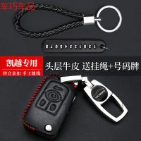 车巧 别克凯越钥匙包2018新款别克凯越专用真皮钥匙套改装钥匙扣钥匙包遮阳垫