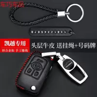车巧 别克凯越钥匙包2018新款别克凯越专用真皮钥匙套改装钥匙扣钥匙包遮阳垫