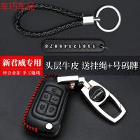 车巧 适用别克君威真皮汽车钥匙包钥匙保护套2018新别克款君威钥匙套包遮阳垫