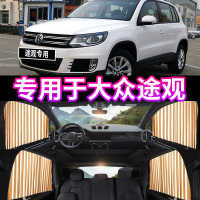 车巧 大众途观汽车窗帘防晒遮阳挡挡光帘自动伸缩车帘车内用品磁铁窗帘遮阳垫
