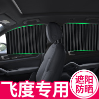 车巧 本田飞度汽车遮阳帘车窗防晒太阳挡自动伸缩车帘遮光挡板磁铁窗帘遮阳垫
