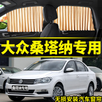车巧 大众桑塔纳汽车遮阳帘侧窗防晒遮光板太阳挡自动伸缩车用磁铁窗帘遮阳垫