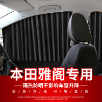 车巧 本田雅阁汽车遮阳帘车窗防晒遮光太阳挡自动伸缩车内用品磁铁窗帘遮阳垫