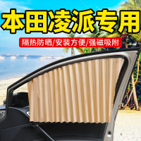 车巧 本田凌派汽车车窗防晒遮光挡板太阳挡自动伸缩帘车内用品磁铁窗帘遮阳垫