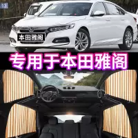 车巧 本田雅阁汽车窗帘防晒遮阳挡挡光帘自动伸缩车帘车内用品磁铁窗帘遮阳垫