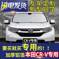 车巧 适用本田CR-V汽车遮阳挡前挡风玻璃隔热板车窗防晒隔热帘私密遮光遮阳垫