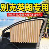 车巧 别克英朗汽车车窗防晒遮光挡板太阳挡自动伸缩帘车内用品磁铁窗帘遮阳垫