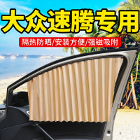 车巧 大众速腾汽车车窗防晒遮光挡板太阳挡自动伸缩帘车内用品磁铁窗帘遮阳垫