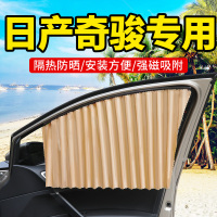 车巧 日产奇骏汽车车窗防晒遮光挡板太阳挡自动伸缩帘车内用品磁铁窗帘遮阳垫