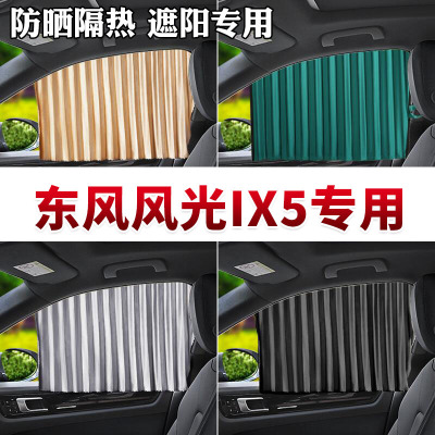 车巧 东风风光ix5专用汽车窗帘遮阳挡磁吸防晒隔热车载专车定制侧窗.遮阳垫