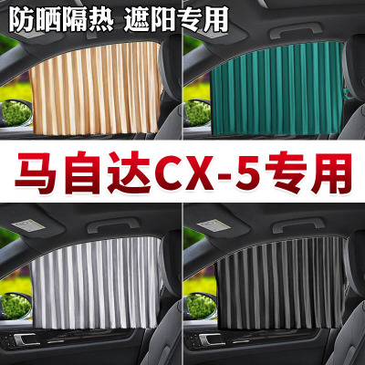 车巧 马自达CX-5专用汽车窗帘遮阳挡磁吸防晒隔热车载专车定制侧窗帘.遮阳垫