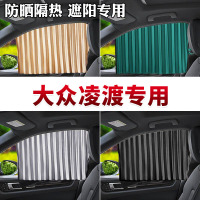 车巧 大众凌度专用汽车窗帘遮阳挡磁吸防晒隔热车载专车定制侧窗.遮阳垫