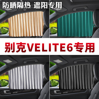 车巧 别克VELITE6专用汽车窗帘遮阳挡磁吸防晒隔热车载专车定制侧窗.遮阳垫