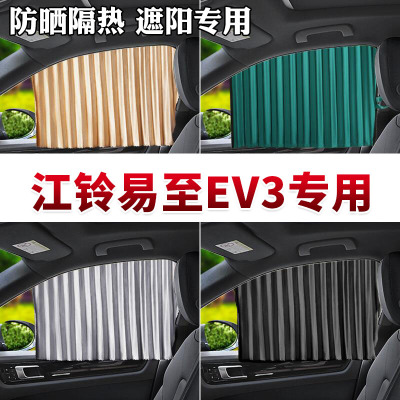 车巧 江铃易至EV3专用汽车窗帘遮阳挡磁吸防晒隔热车载专车定制侧窗.遮阳垫