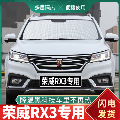 车巧 荣威RX3专车专用汽车遮阳挡防晒隔热私密遮光板珍珠棉前挡风布.遮阳垫