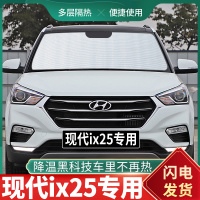 车巧 现代ix25专车专用汽车遮阳挡防晒隔热私密遮光板珍珠棉前挡风布.遮阳垫