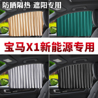 车巧 宝马X1新能源专用汽车窗帘遮阳挡磁吸防晒隔热车载专车定制侧窗.遮阳垫