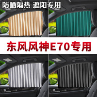 车巧 东风风神E70专用汽车窗帘遮阳挡磁吸防晒隔热车载专车定制侧窗.遮阳垫