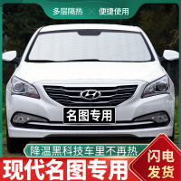 车巧 现代名图专车专用汽车遮阳挡防晒隔热私密遮光板珍珠棉前挡风布.遮阳垫