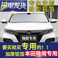 车巧 适用于本田雅阁汽车防晒罩前挡风玻璃遮阳挡防晒隔热私密遮光板帘遮阳垫