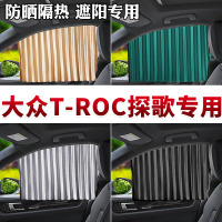 车巧 大众t-roc探歌专用汽车窗帘遮阳挡帘磁吸防晒隔热车载专车定制.遮阳垫