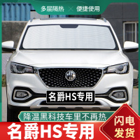 车巧 名爵HS专车专用汽车遮阳挡防晒隔热私密遮光板珍珠棉前挡玻璃布.遮阳垫