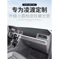车巧 适用于大众凌渡仪表盘避光垫凌度中控台遮阳防晒内饰改装饰汽车用品20款
