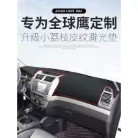 车巧 适用于王朝避光垫专用于全球鹰GX7仪表台防晒GC7中控遮阳改装饰配件