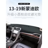 车巧 适用于福特20款蒙迪欧致胜仪表台避光垫中控防晒遮阳改装饰汽车用品配件