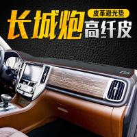 车巧 适用于避光垫专用于长城炮仪表台装饰中控遮阳防晒汽车用品皮革改装内饰