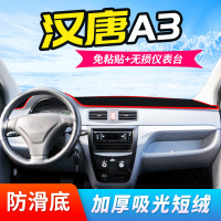 车巧 适用于汉唐A3仪表台避光垫装饰中控台防晒电动汽车用品内饰配件改装专用