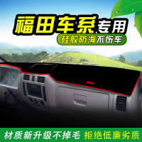 车巧 适用于福田时代康瑞H3避光垫H2 H1装饰领航1内饰仪表台防晒垫货车避光垫