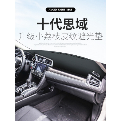 车巧 适用于10代思域仪表台避光垫9/9.5改装装饰8中控遮阳防晒配件用品2020款