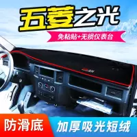 车巧 适用于五菱之光6376/6388/6389遮阳光6400汽车配件中控仪表台防晒避光垫