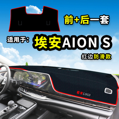 车巧 适用于传祺新能源埃安AIONS避光垫魅630炫装饰用品专用仪表台防晒遮阳垫