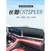 车巧 适用于20款长安CS75 PLUS皮革避光垫 CS75装饰用品仪表台遮阳中控防晒垫