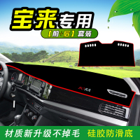 车巧 适用于20款大众全新宝来避光垫19宝来传奇装饰品配件仪表台防晒遮阳档垫