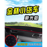 车巧 适用于金杯T32/T30新海狮S/X30L小货车避光垫T52/T50装饰品仪表台防晒垫