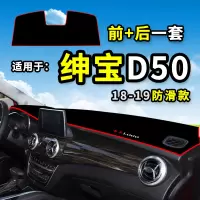 车巧 适用于19款北汽绅宝D50避光垫D20/D60/D70装饰仪表台防晒遮阳垫内饰用品