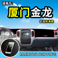 车巧 适用于厦金龙金旅海狮避光垫面包厢货运输车装饰用品仪表台防晒遮阳垫