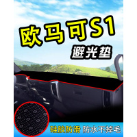 车巧 适用于福田欧马可S1避光垫S160装饰品S3配件S385前档防晒S5仪表台遮阳垫