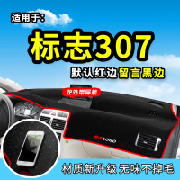车巧 适用于标致307避光垫206/207 新4008/5008专用内饰用品仪表台遮阳防晒垫