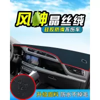 车巧 适用于专用于20款风神AX7经典避光垫 奕炫改装饰中控仪表台防晒遮阳垫19