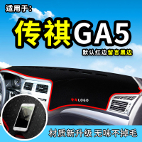 车巧 适用于2019款传祺GS5 新GA6/GA8/GA4专用GA3S装饰用品仪表台防晒避光垫5