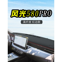 车巧 适用于2020东风风光580 PRO皮革避光垫 S560改装饰用品配件仪表台防晒垫