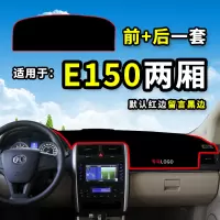 车巧 适用于北汽E130/E150避光垫新能源EV200/EV160改装内饰仪表台防晒遮阳垫